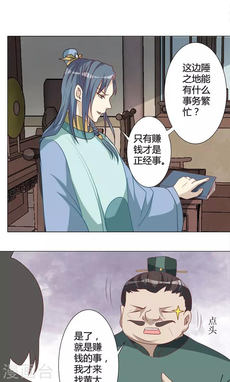 第23话 将计就计