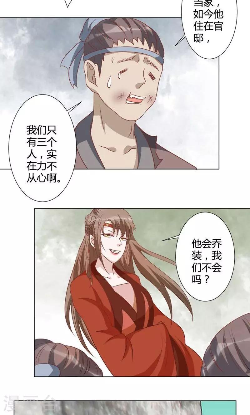 第24话 乔装