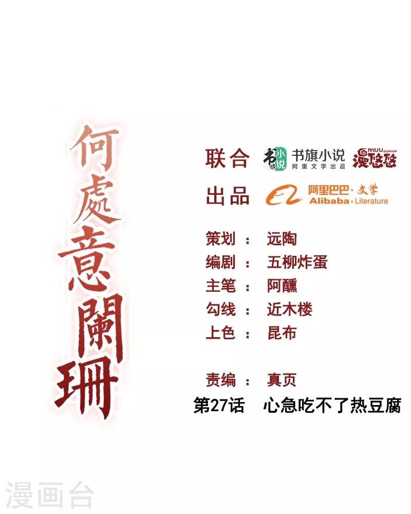 第27话 心急吃不了热豆腐