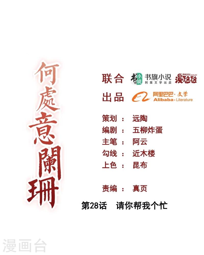 第28话 请你帮我个忙