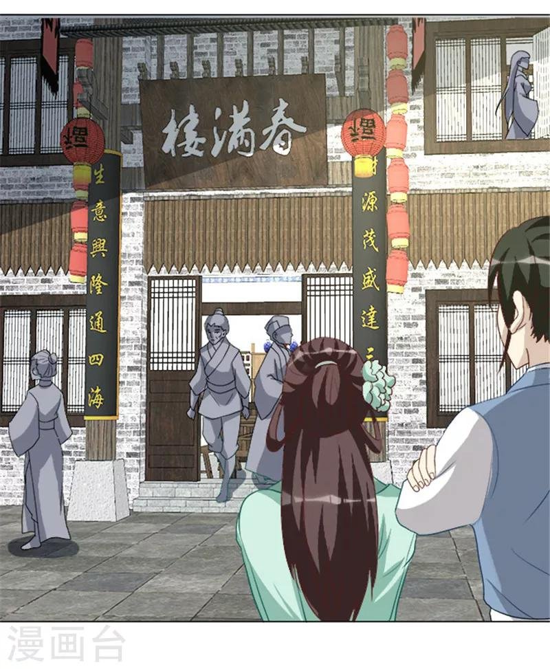 第30话 春满楼