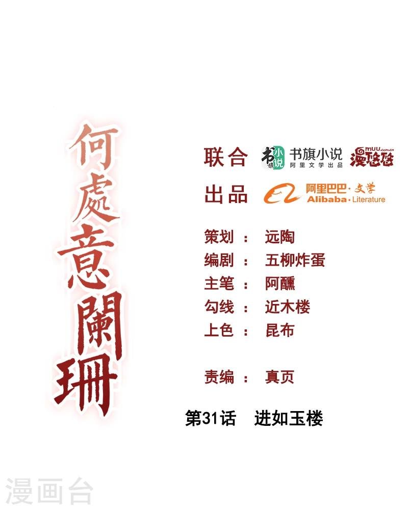 第31话 进如玉楼