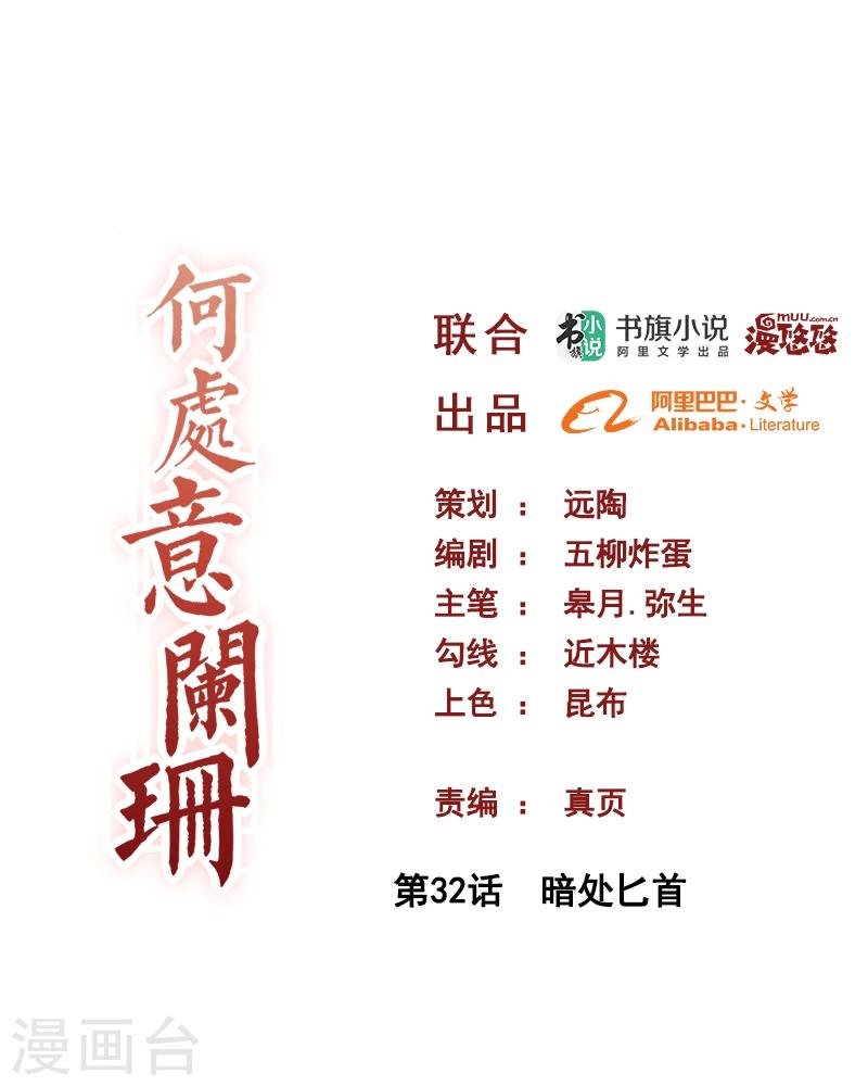 第32话 暗处匕首