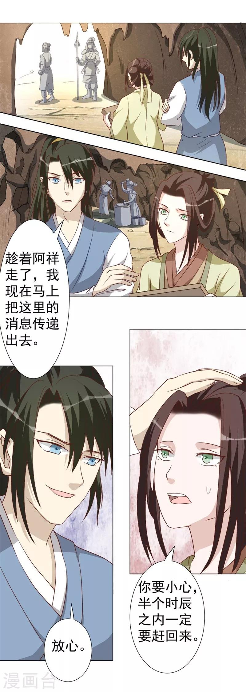 第34话 兵分两路