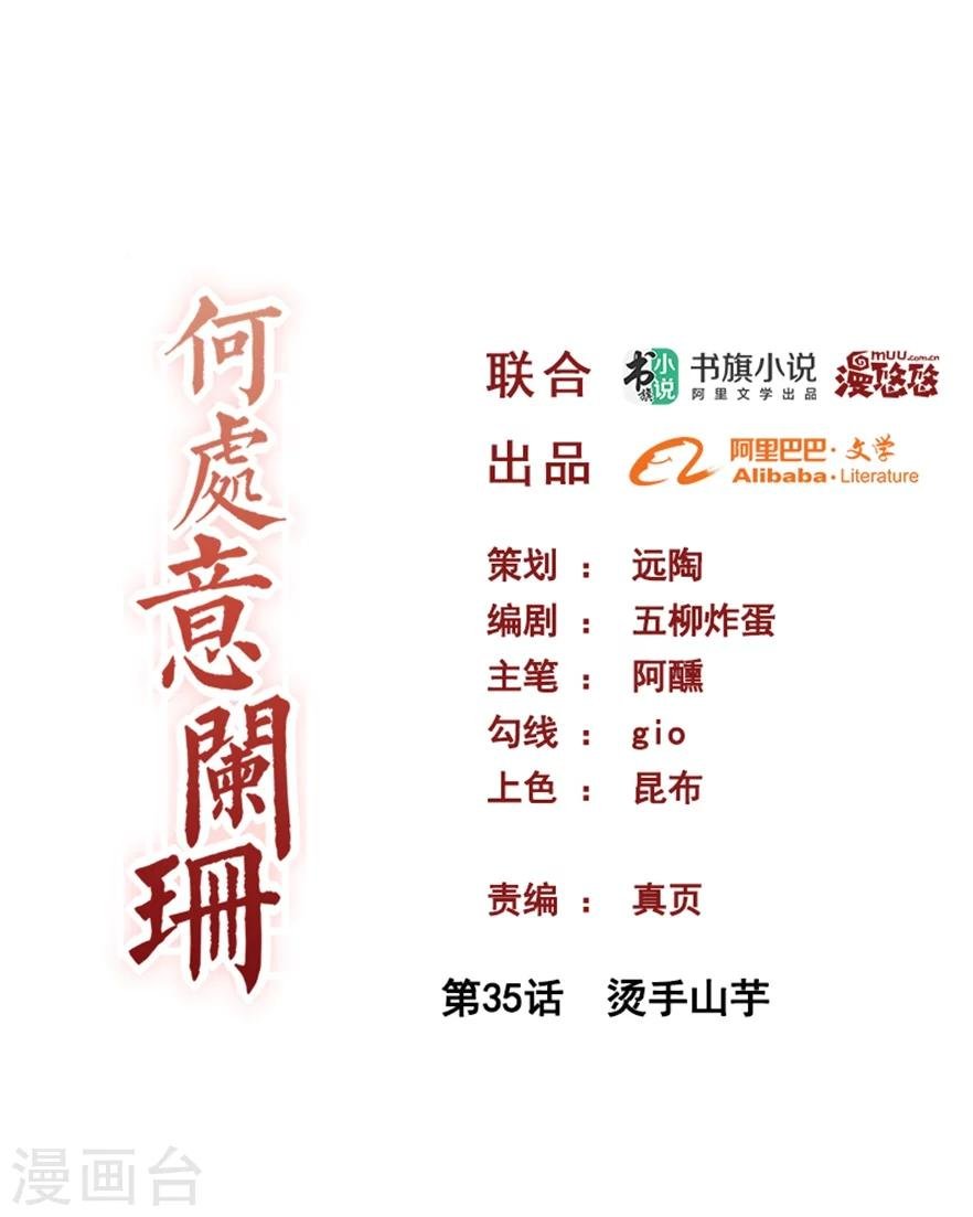 第35话 烫手山芋