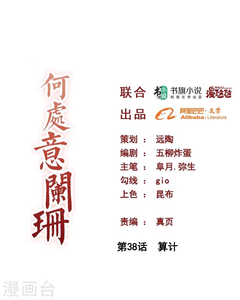 第38话 算计