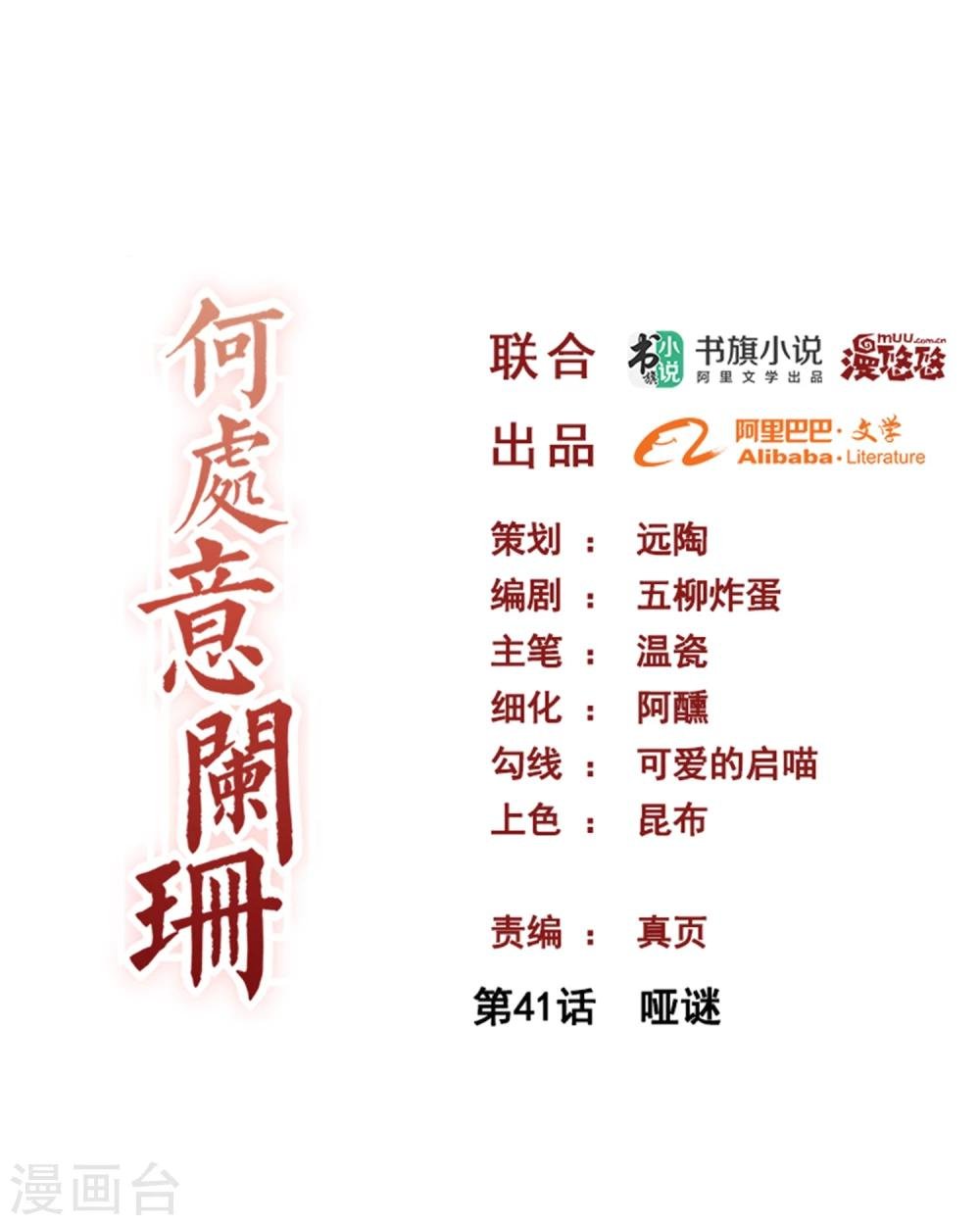 第41话 哑谜