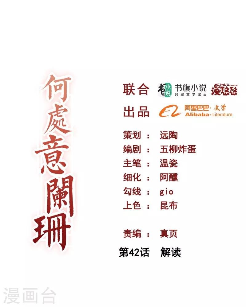 第42话 解读