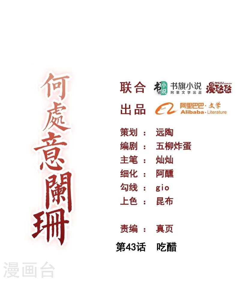 第43话 吃醋