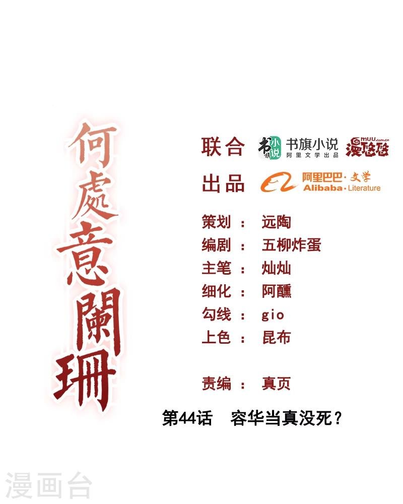 第44话 容华当真没死？