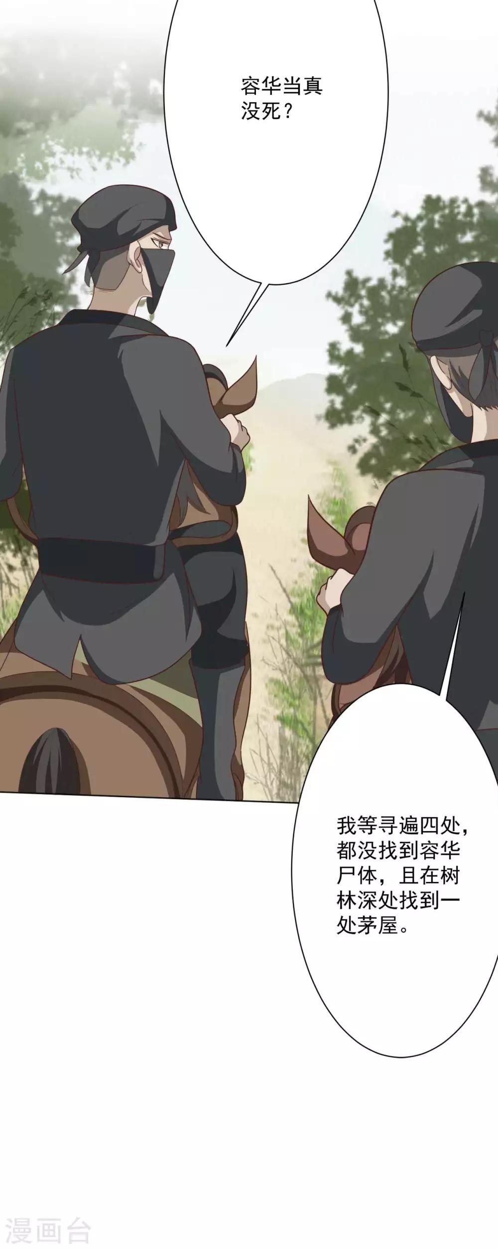 第44话 容华当真没死？