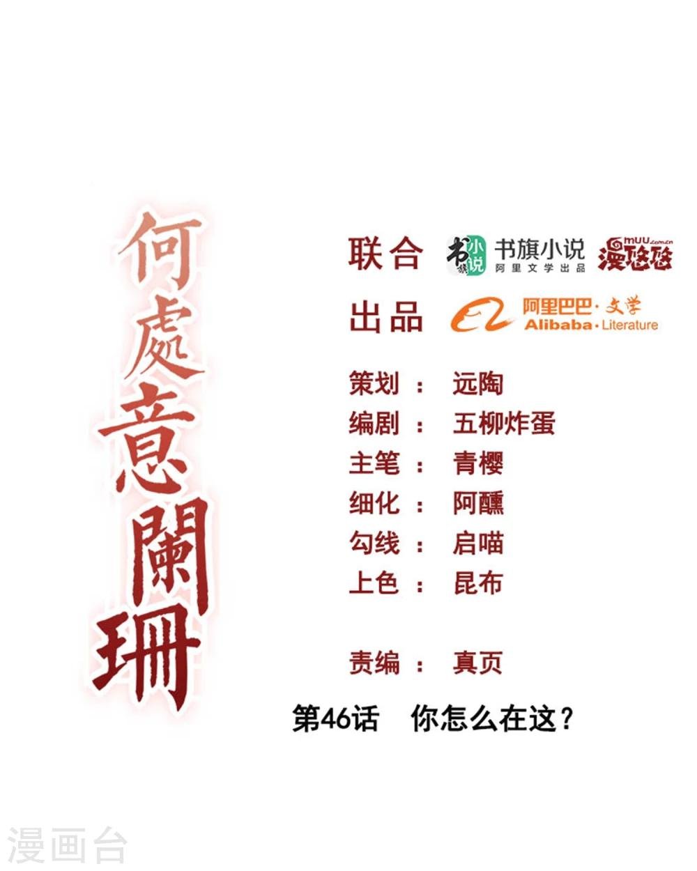 第46话 你怎么在这？