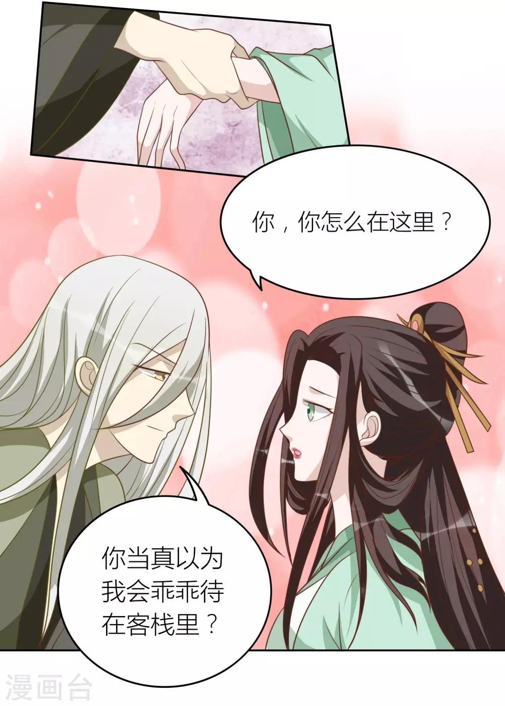 第46话 你怎么在这？