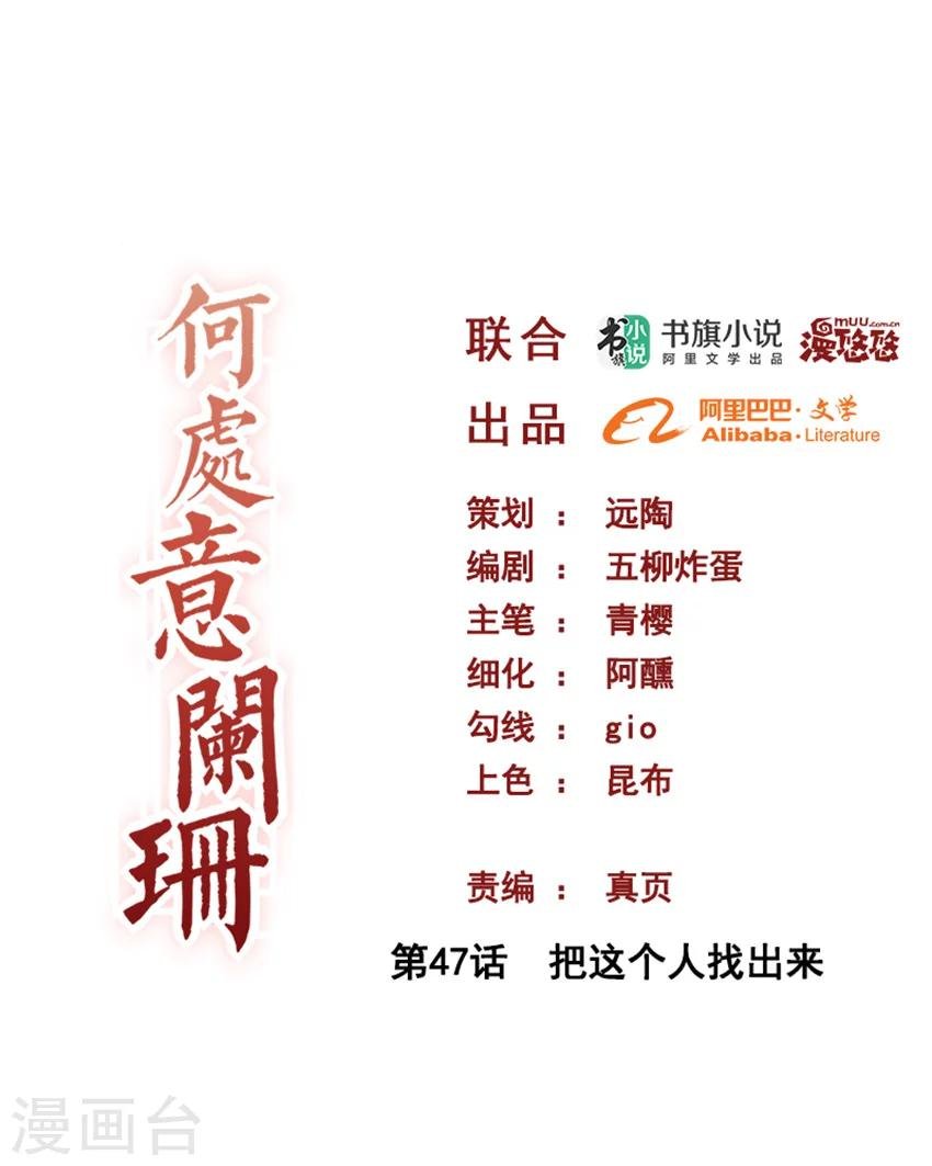 第47话 把这个人找出来