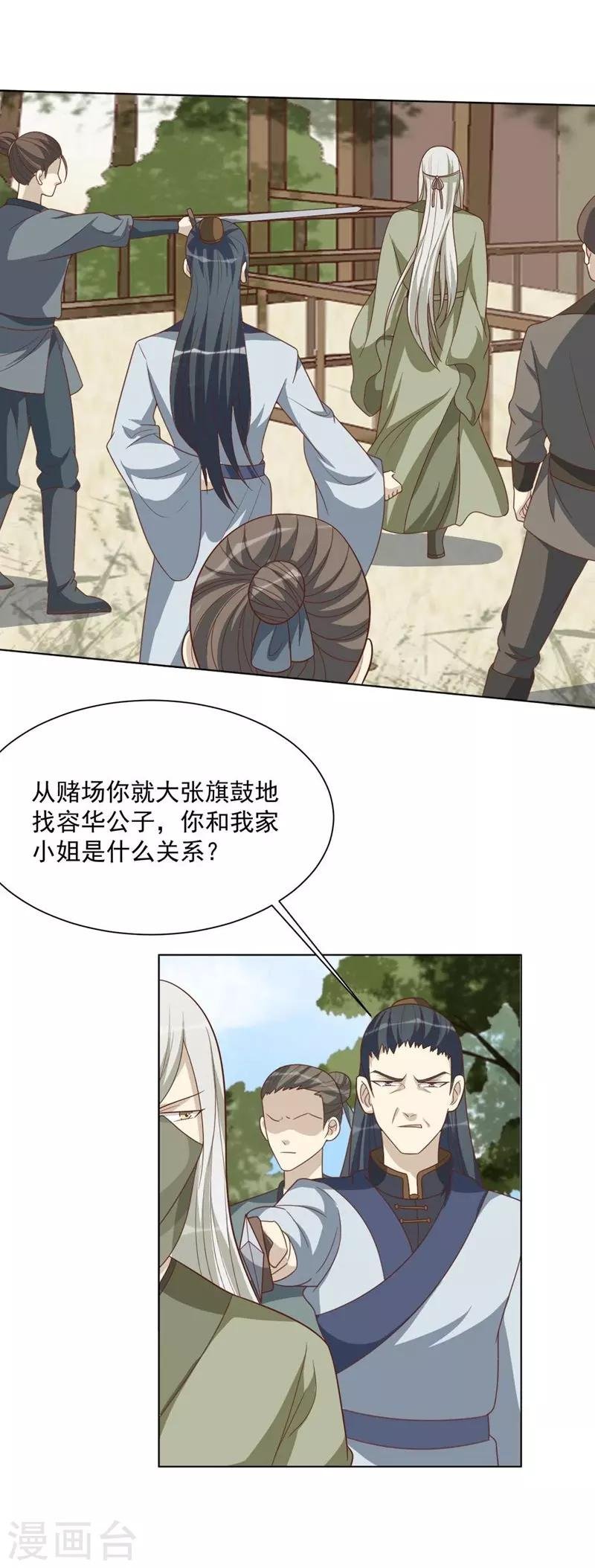 第48话 你到底是什么人