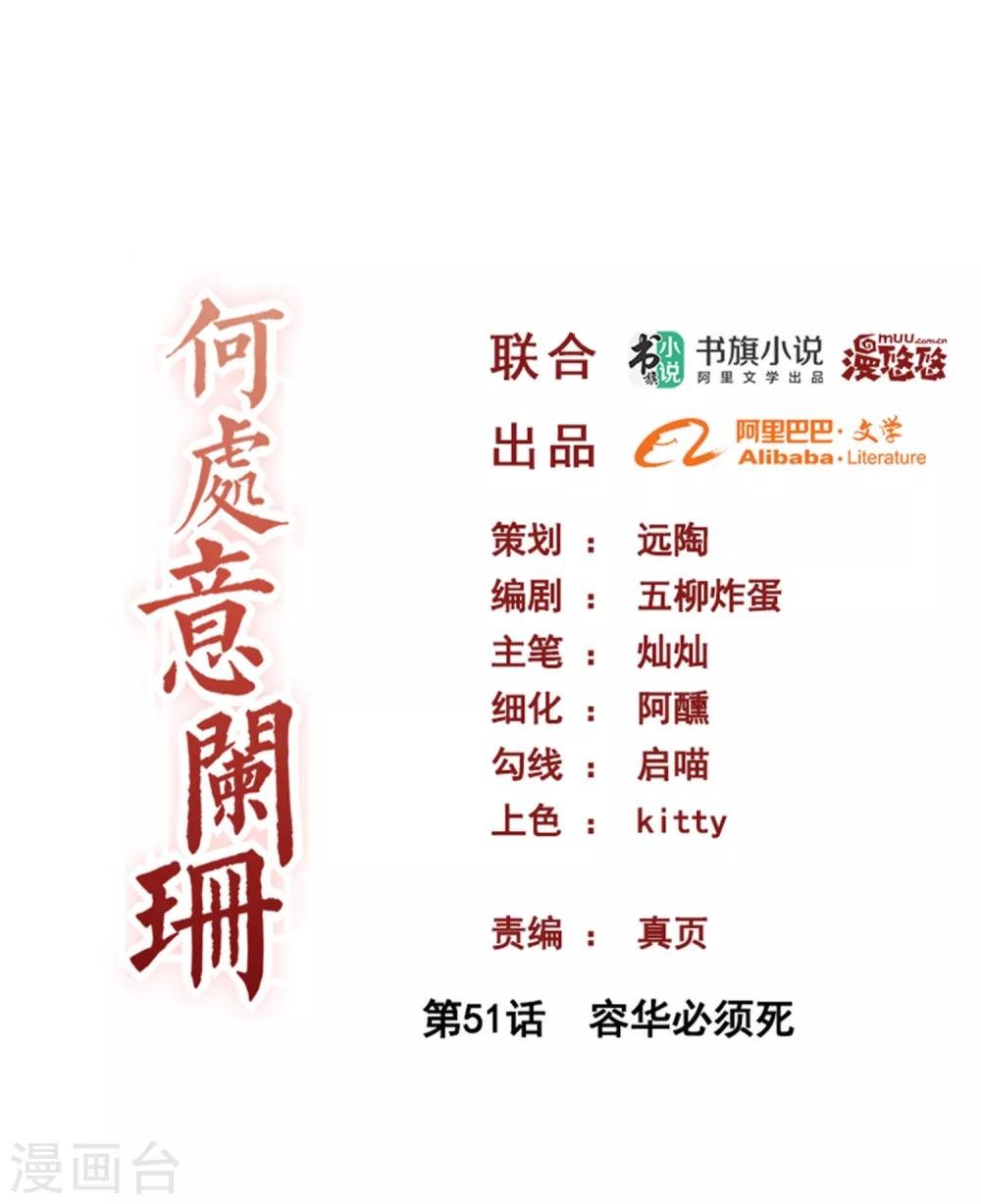 第51话 荣华必须死
