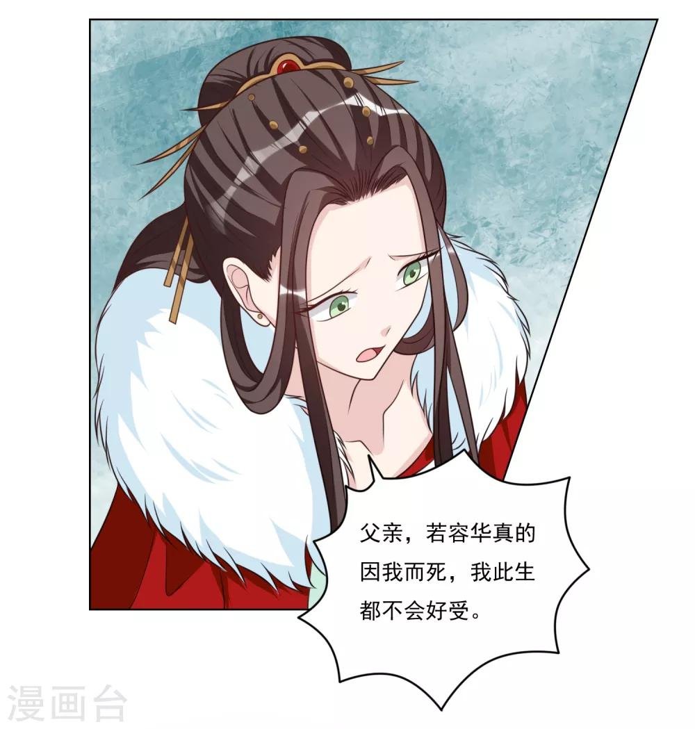 第51话 荣华必须死