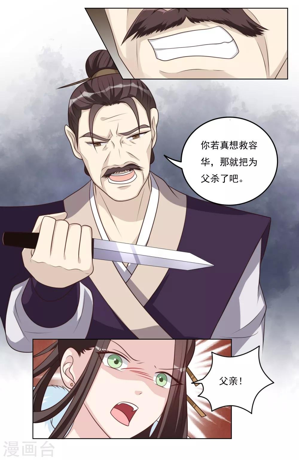 第51话 荣华必须死