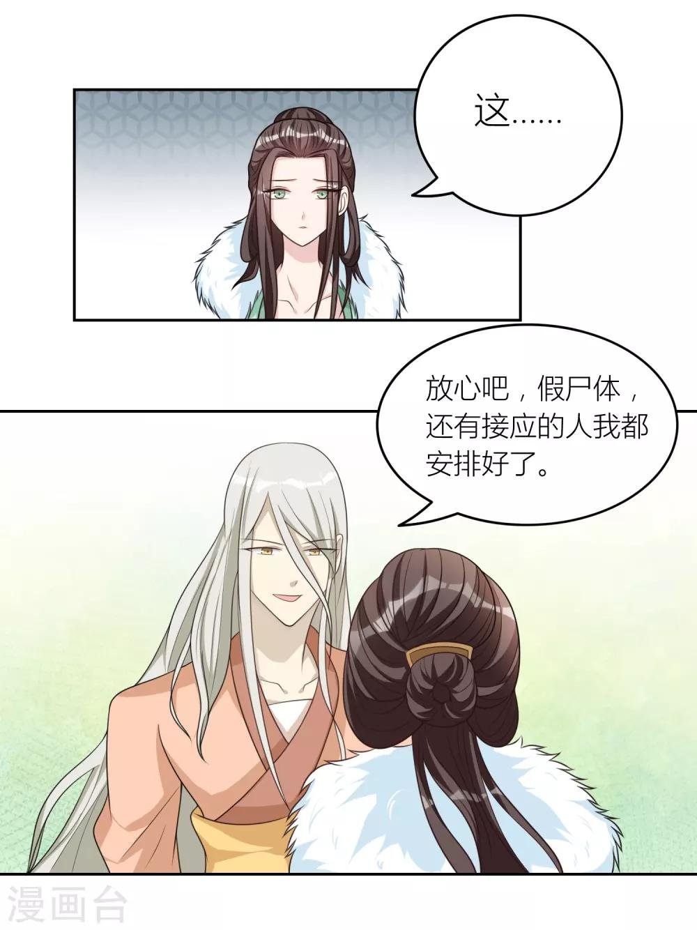 第53话 假死药