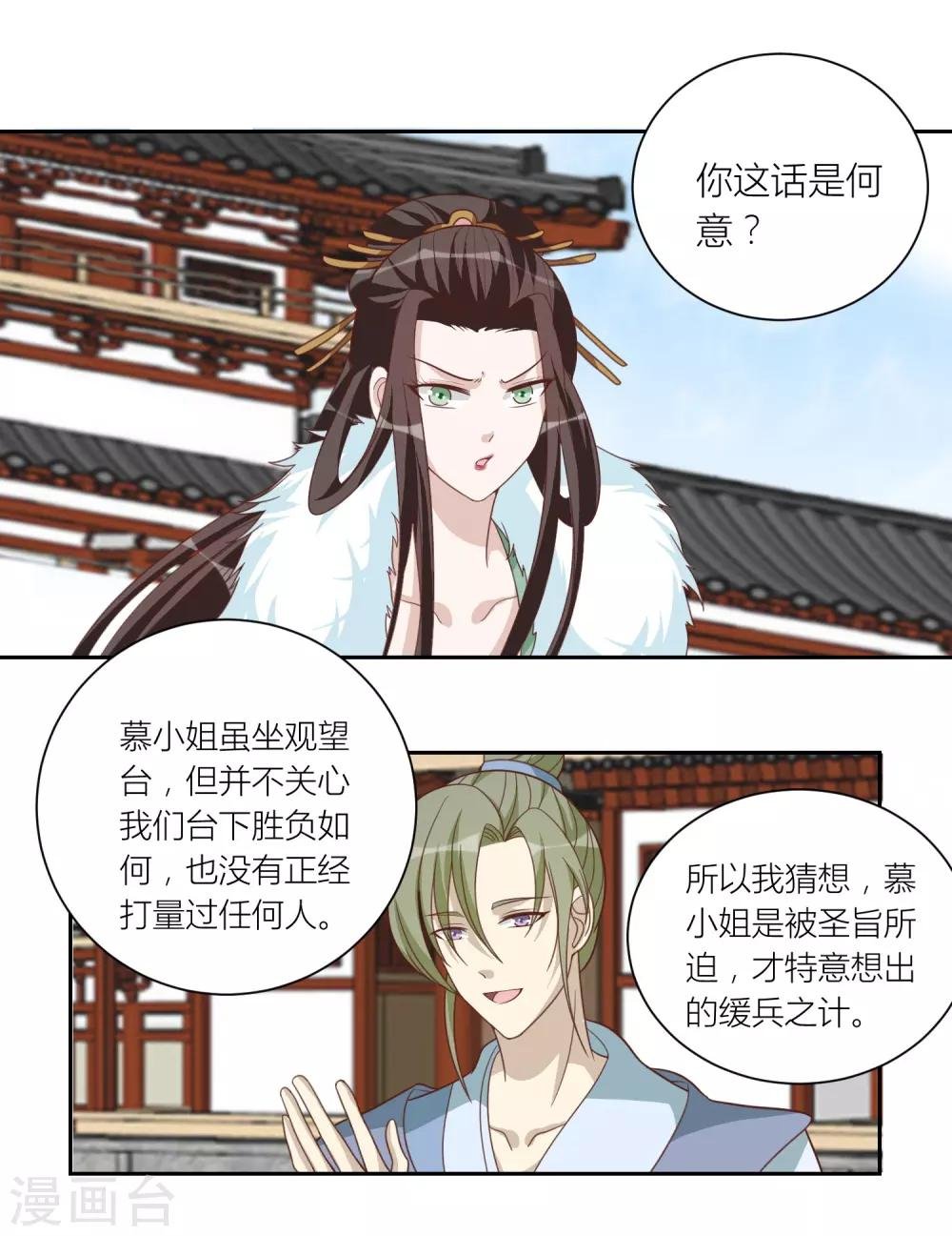 第58话 联姻
