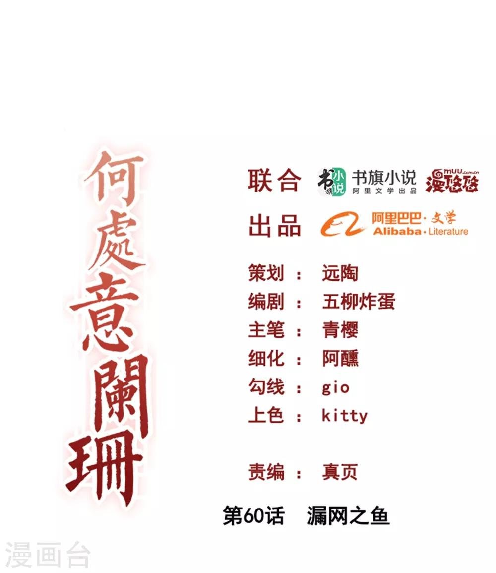第60话 漏网之鱼