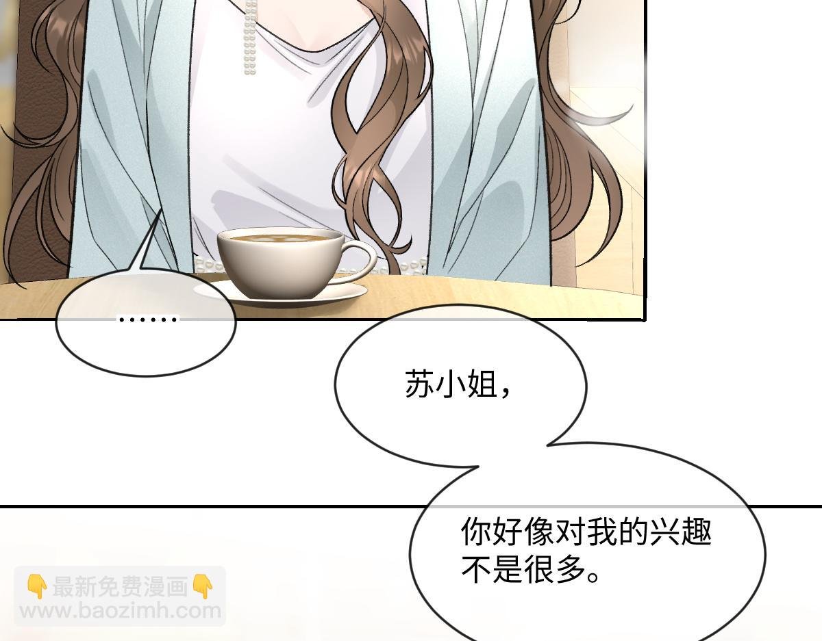 第13话 苏小姐可真厉害