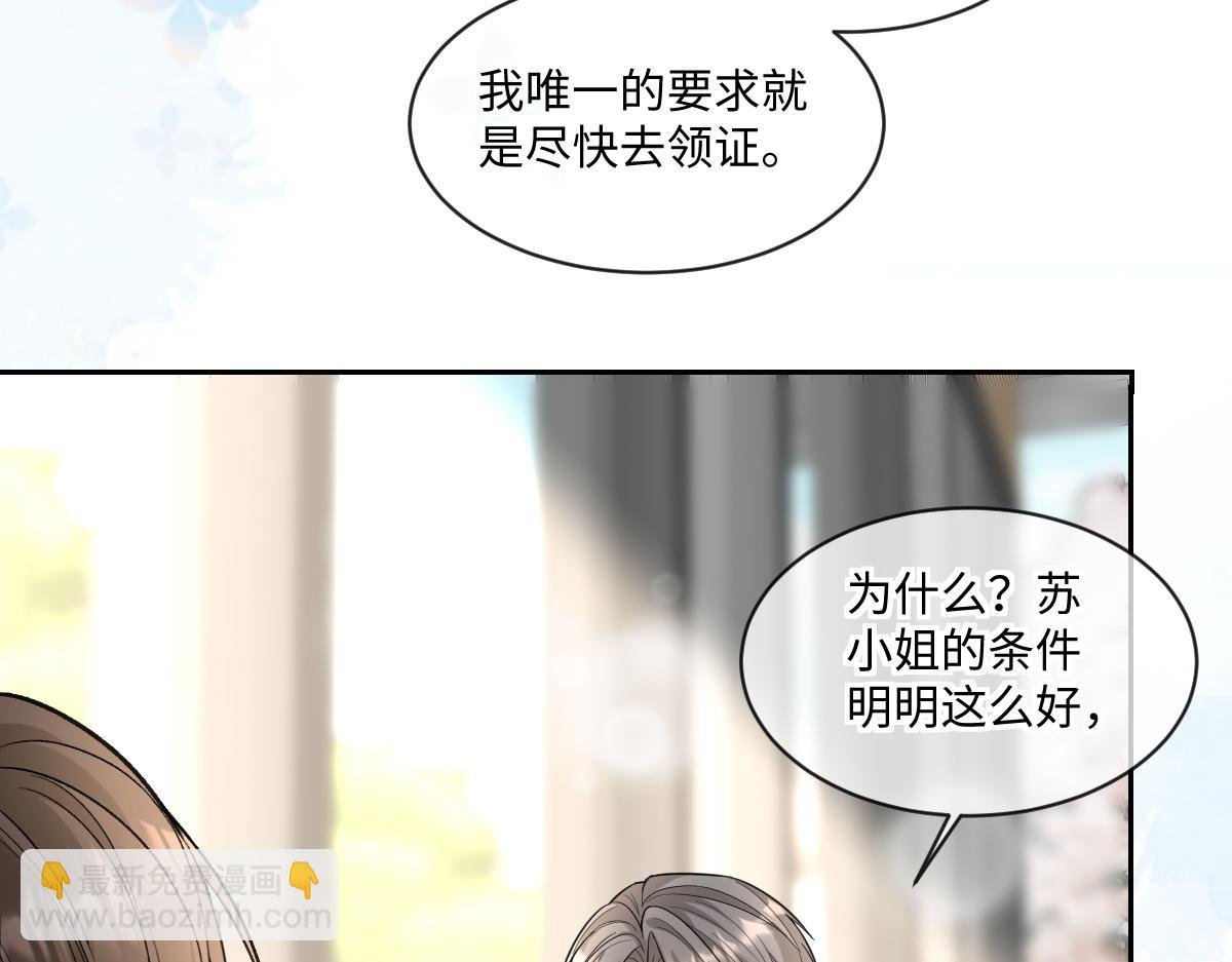 第13话 苏小姐可真厉害