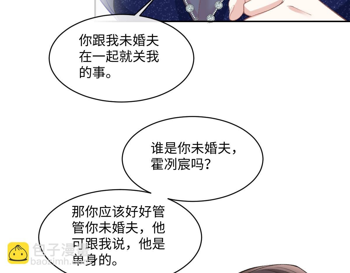 第19话 你怎么不早说你有未婚妻？