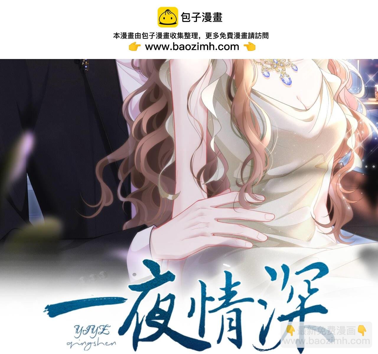 第20话 只想跟苏尽欢谈恋爱
