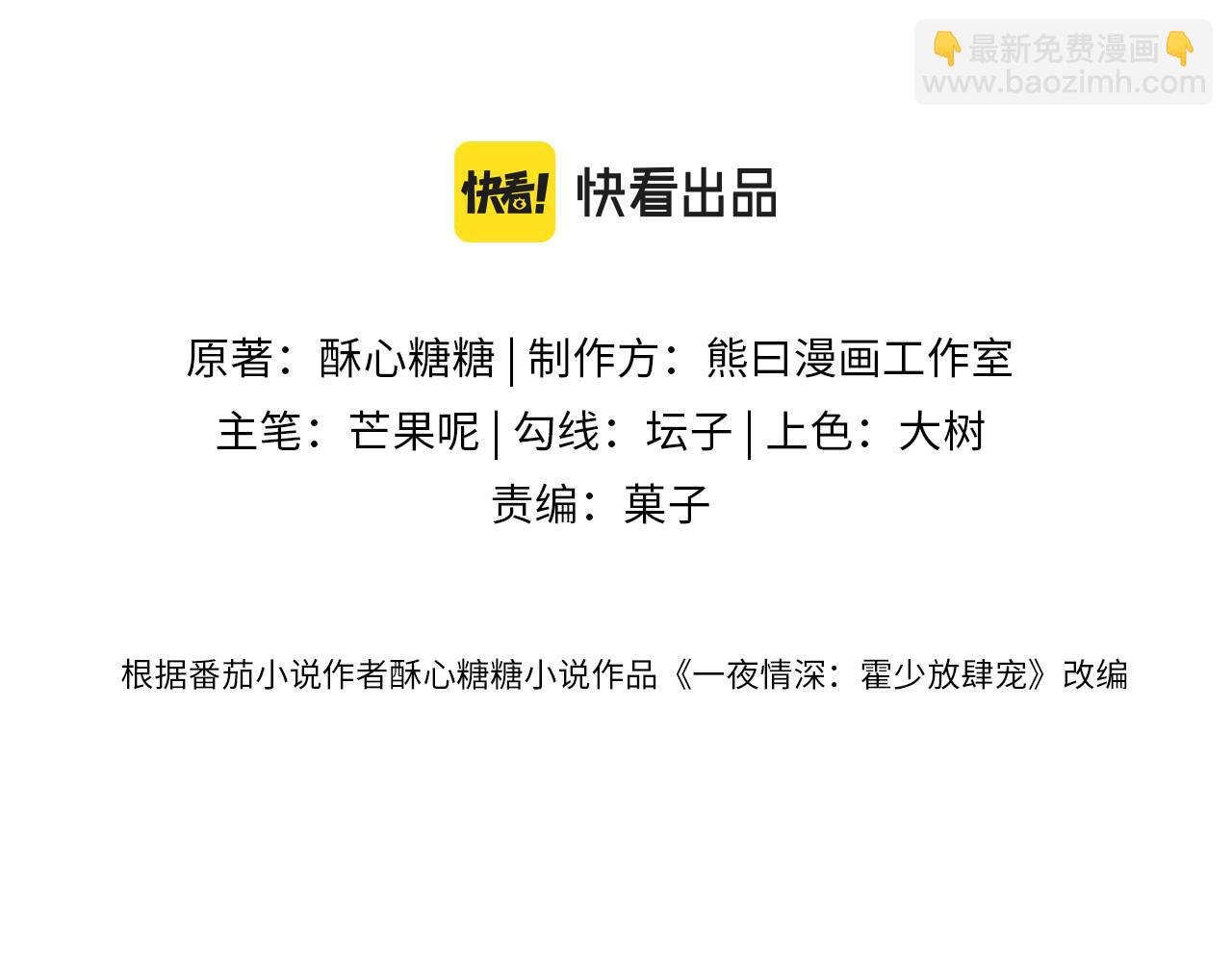 第20话 只想跟苏尽欢谈恋爱