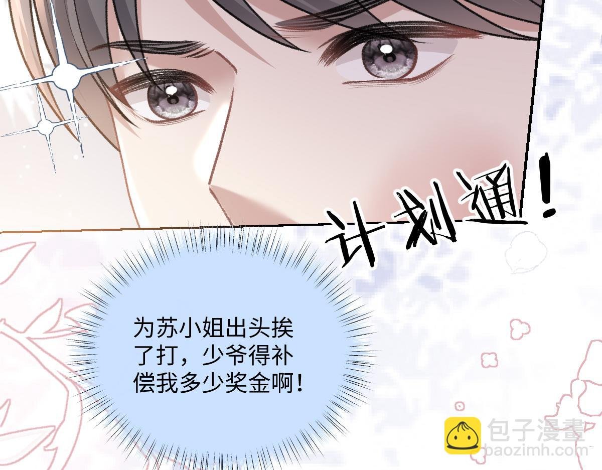 第20话 只想跟苏尽欢谈恋爱