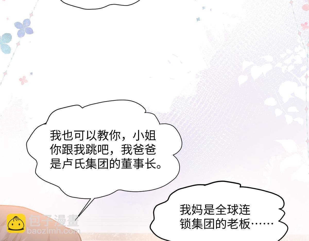 第20话 只想跟苏尽欢谈恋爱