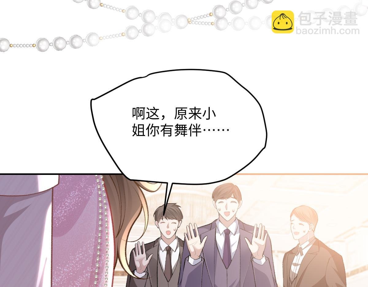 第20话 只想跟苏尽欢谈恋爱