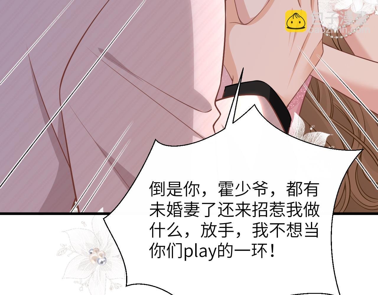 第20话 只想跟苏尽欢谈恋爱