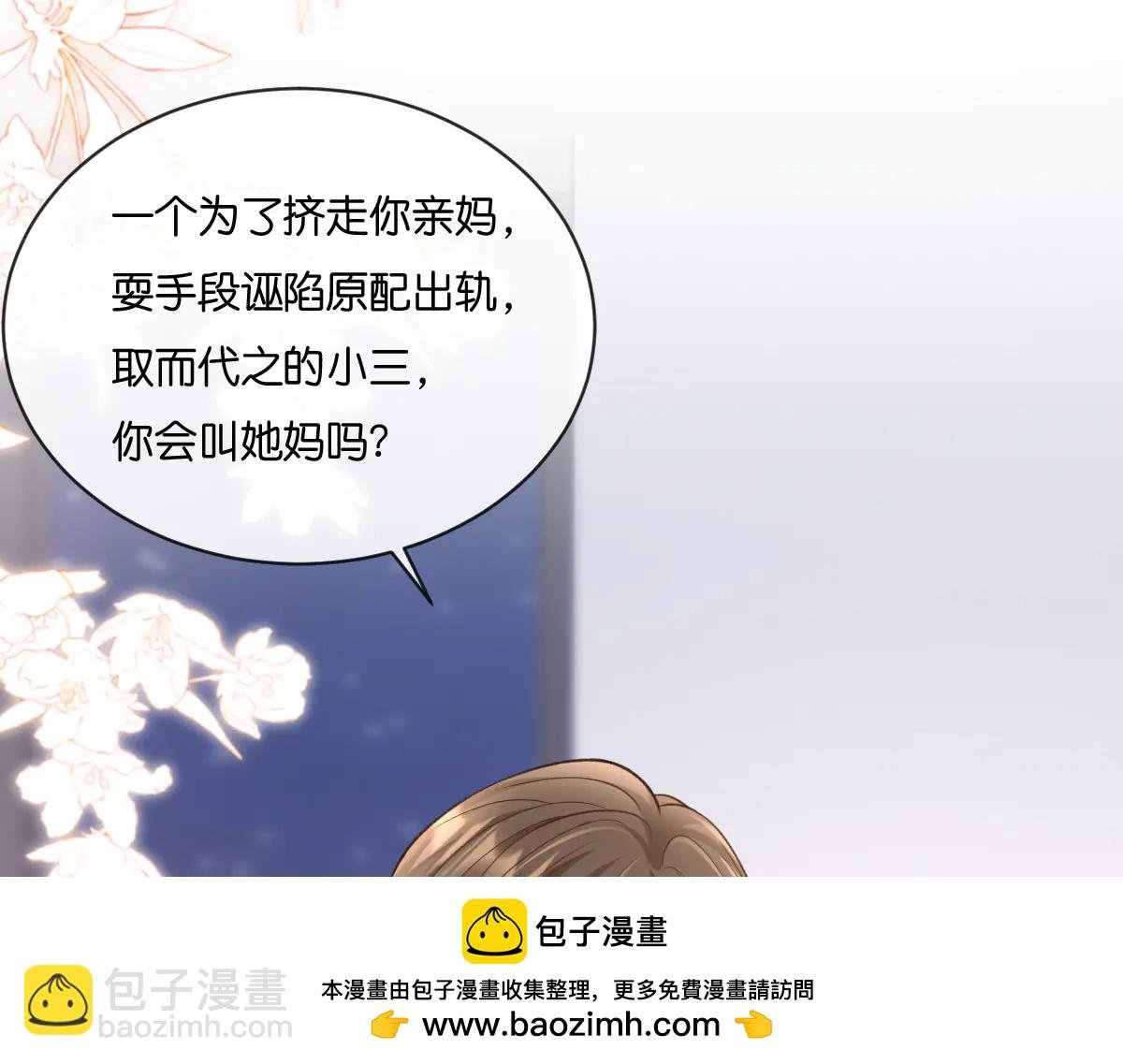 第29话 当小三都这么理直气壮