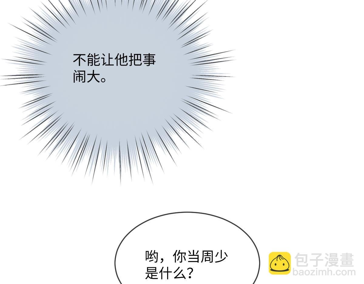 第6话 每次狼狈都会遇见他