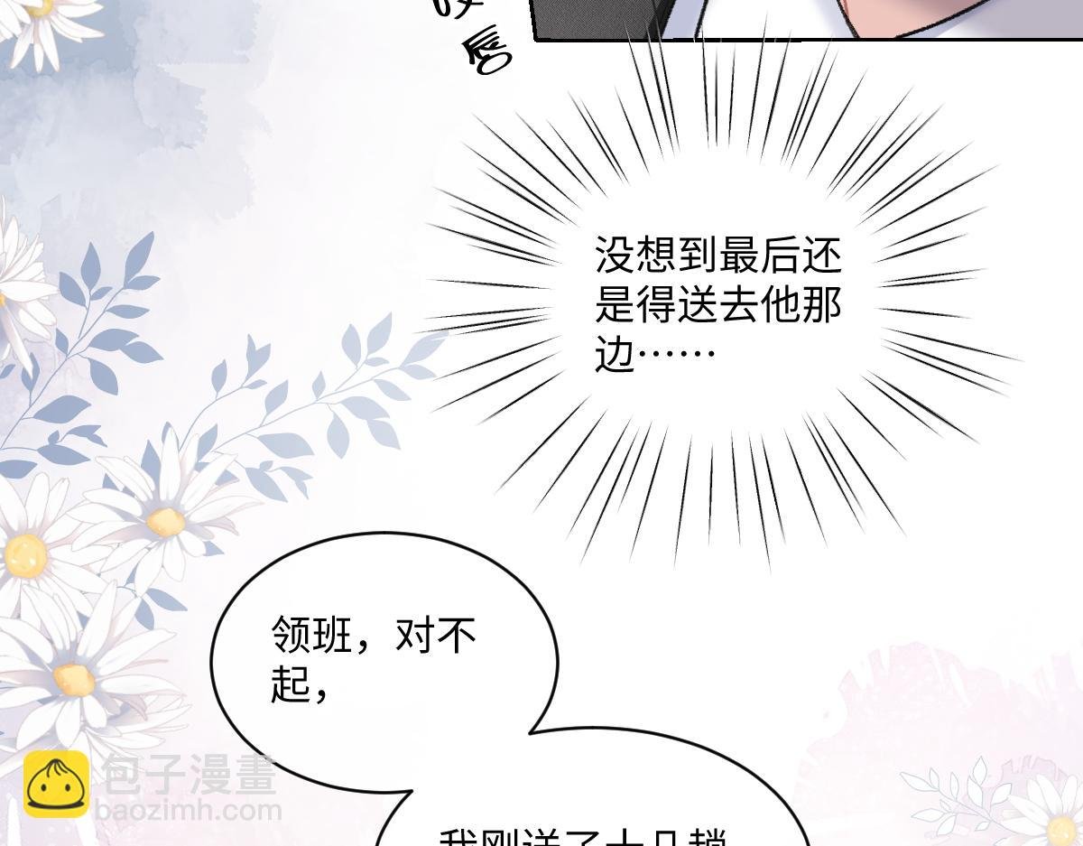 第8话 给人渣一个教训