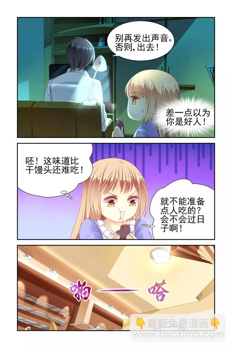 第11话 小小的教训