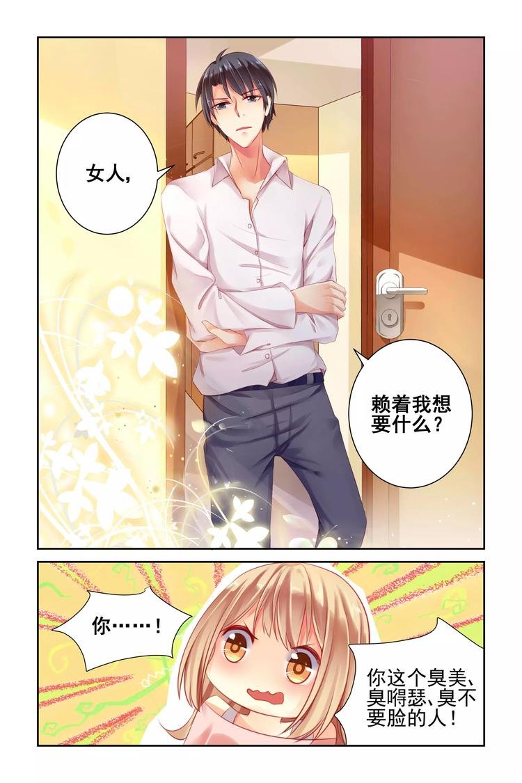 第2话 胖揍男神