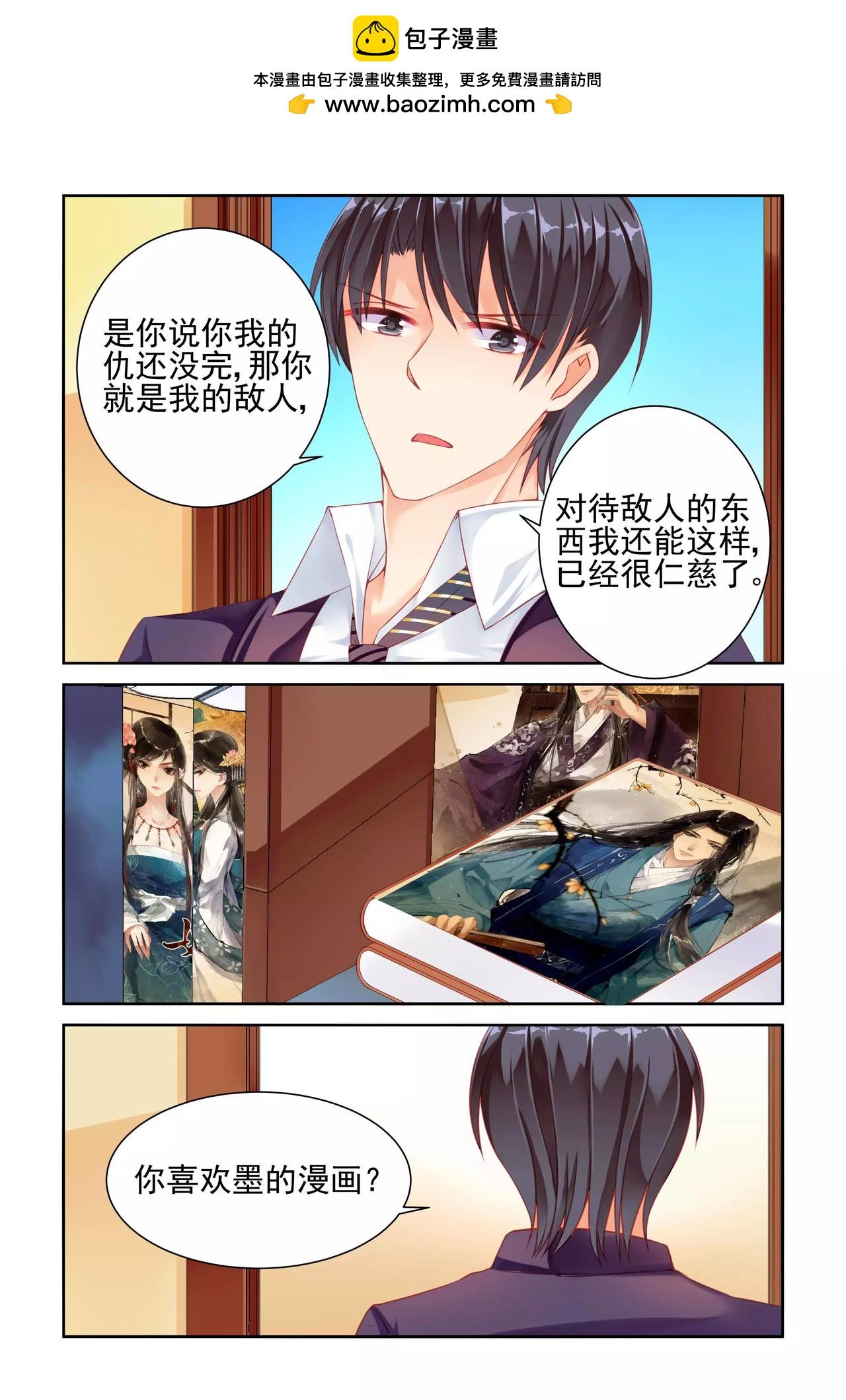 第20话 未婚妻