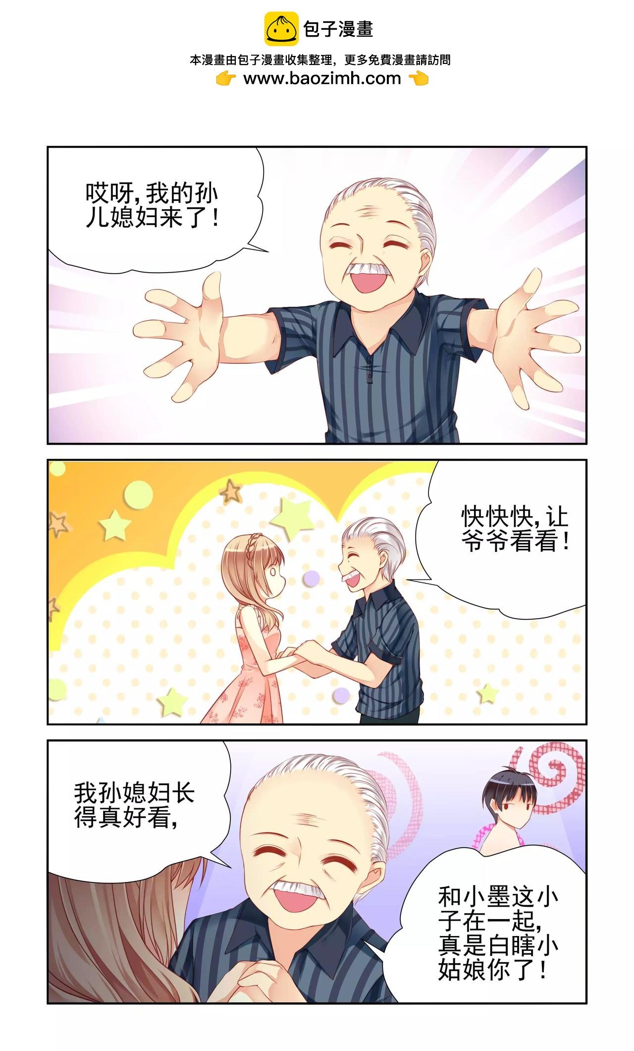 第23话 爷爷