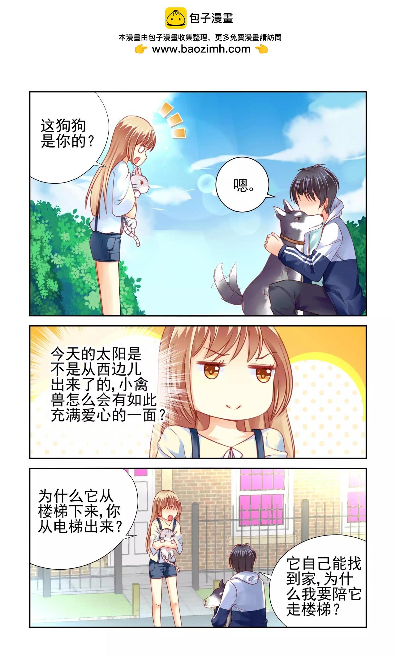 第31话 醋意正浓（1）