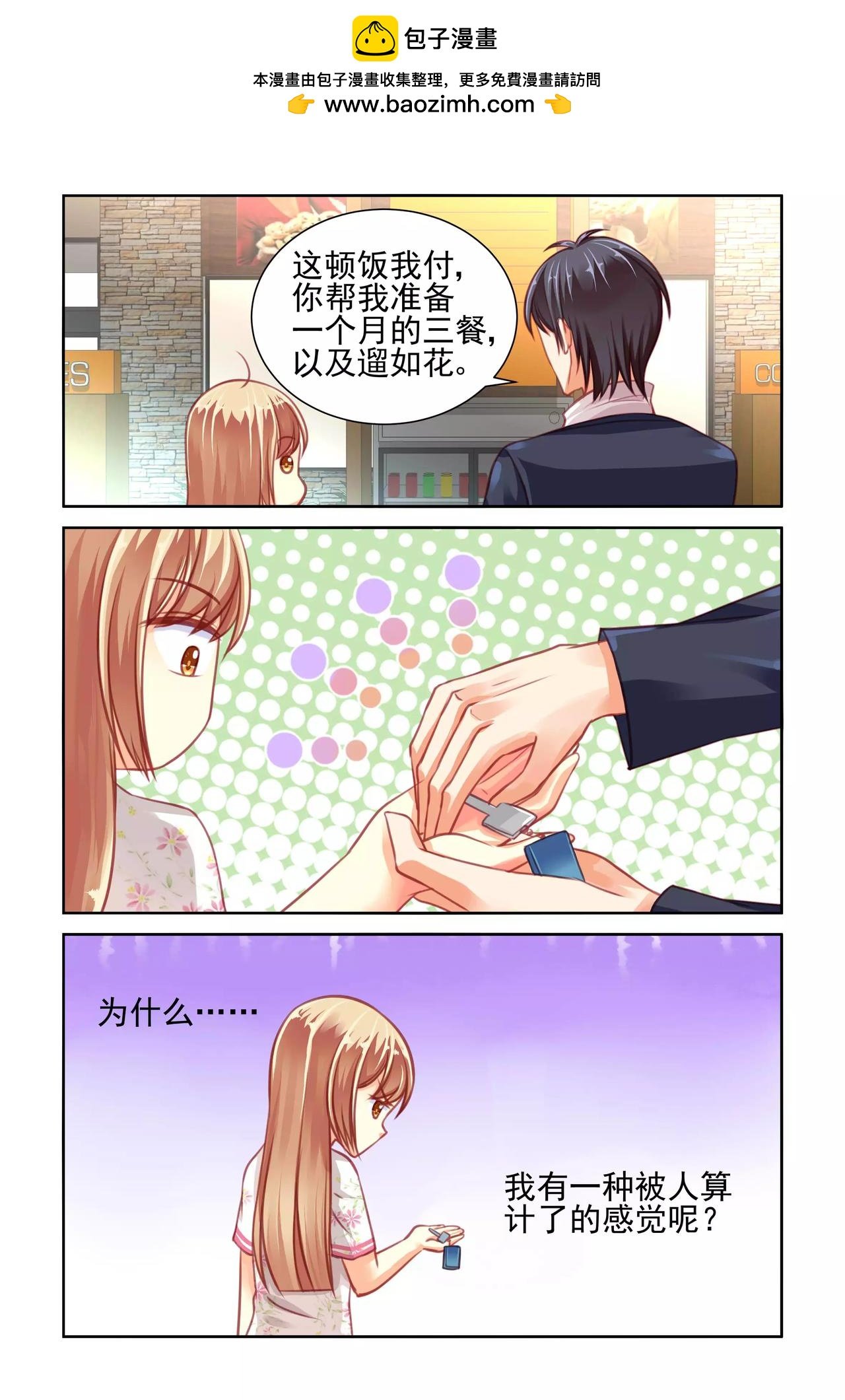 第34话 其实我是表妹