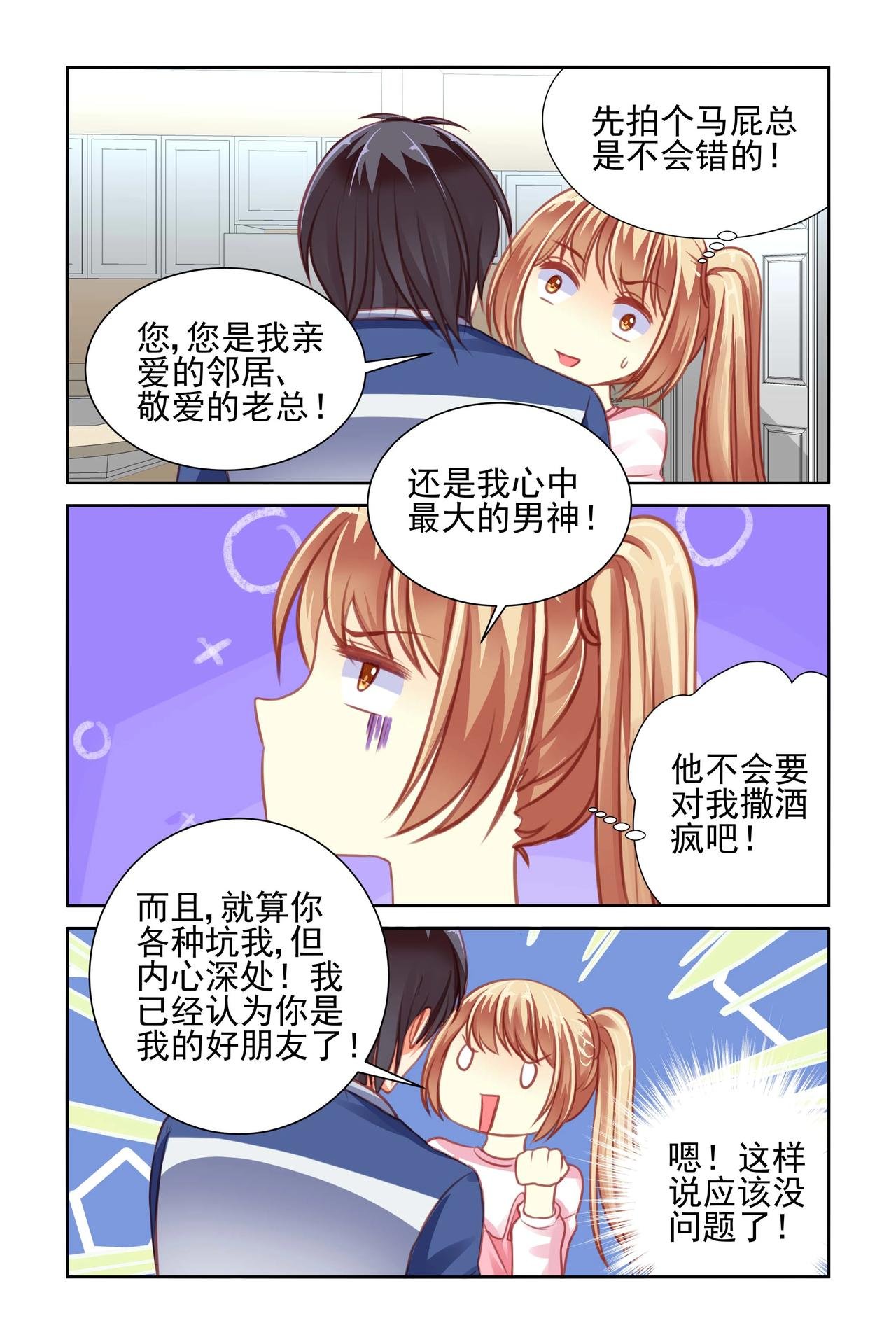 第36话 酸溜溜！