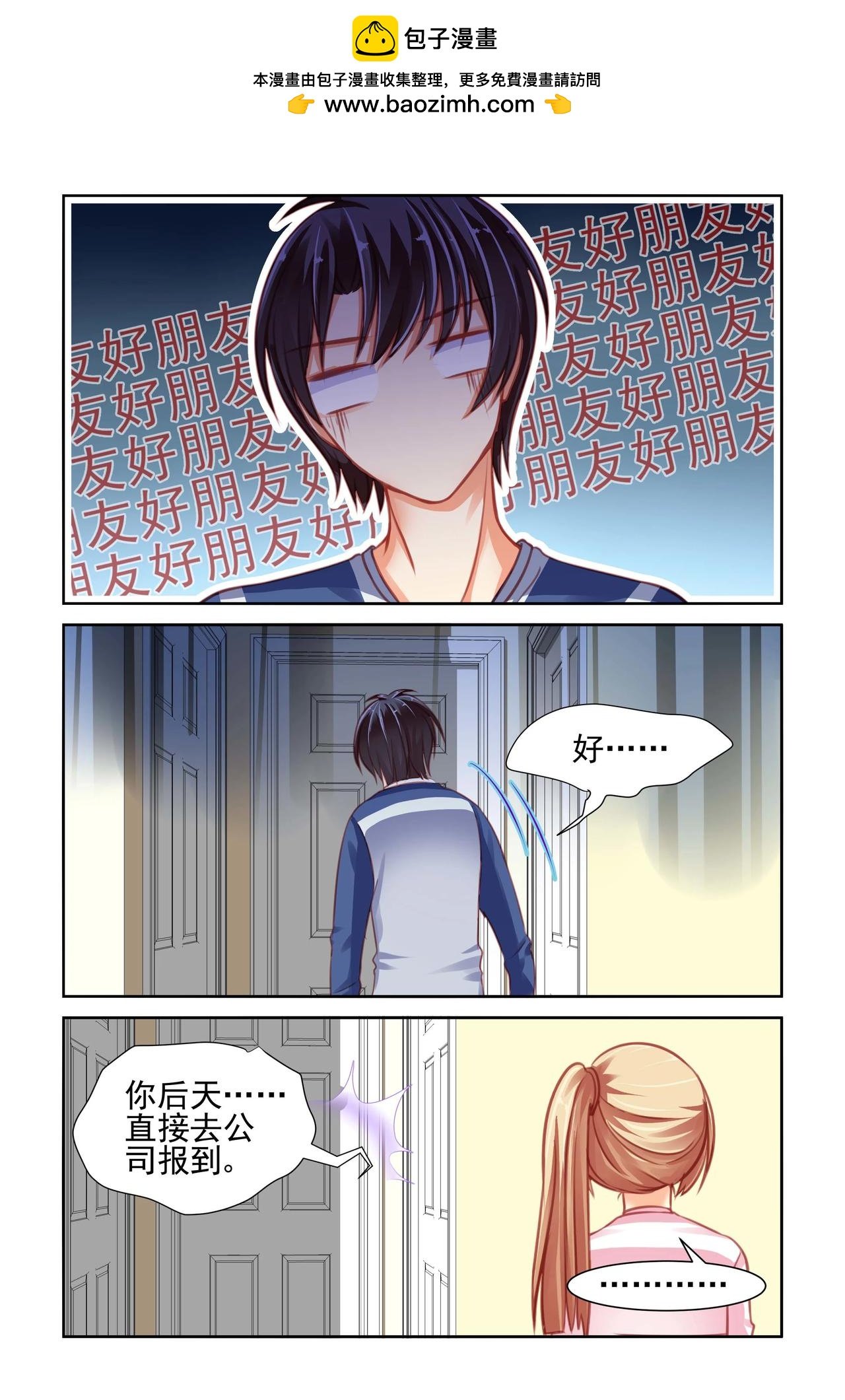 第36话 酸溜溜！