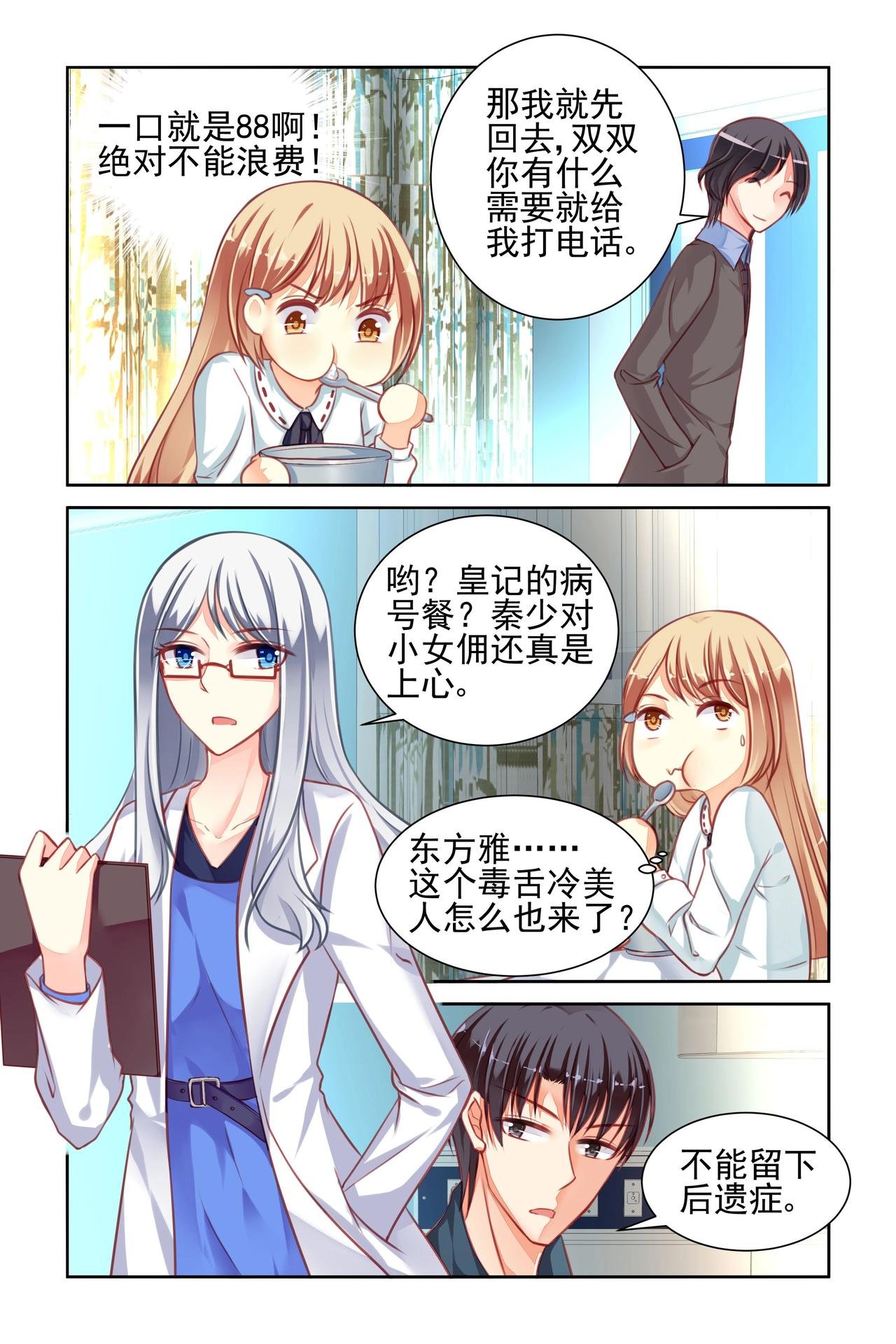 第39话 营养不良···