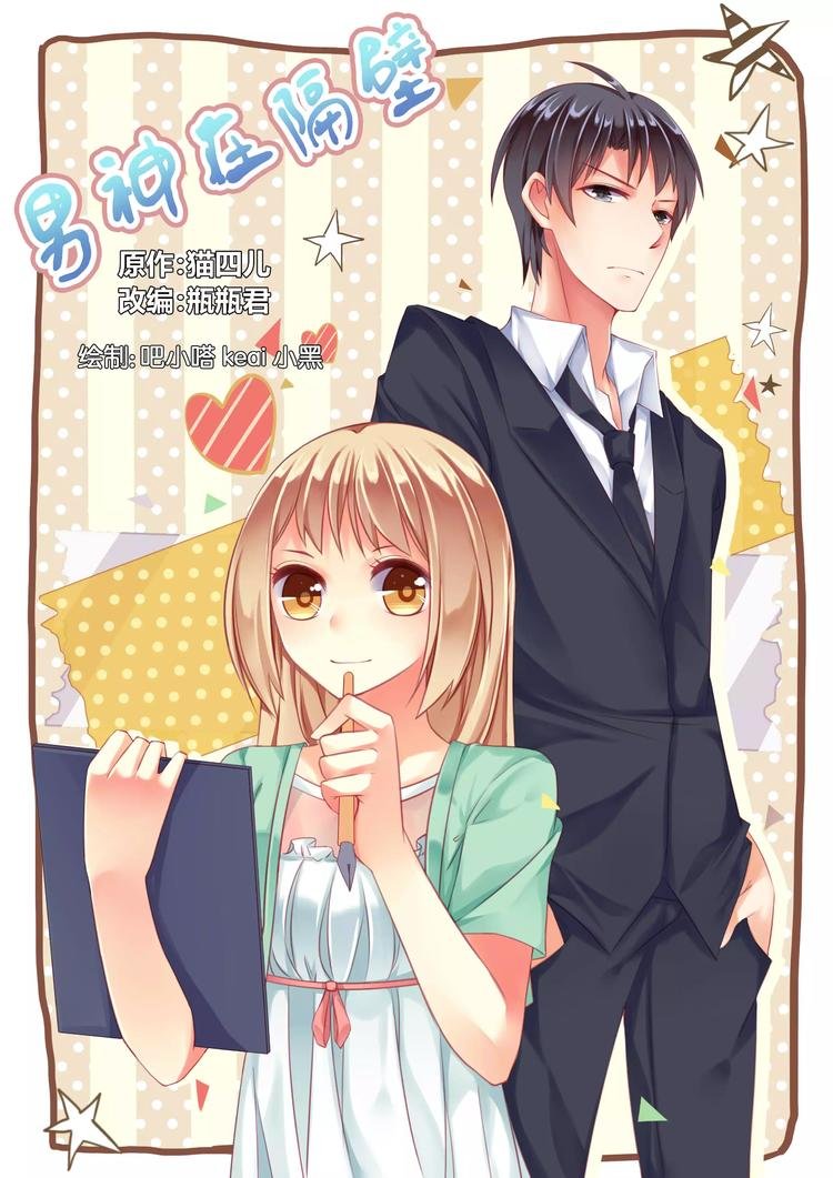 第4话 你叫“禽兽”？
