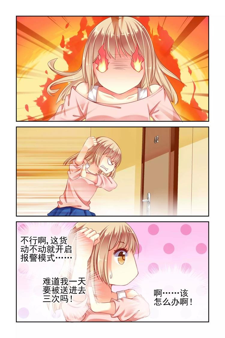 第4话 你叫“禽兽”？