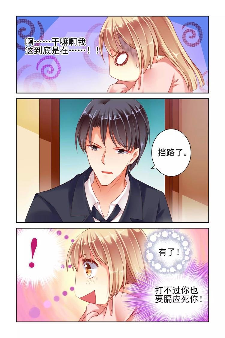 第4话 你叫“禽兽”？