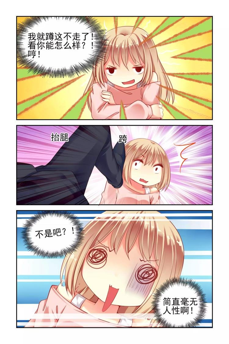 第4话 你叫“禽兽”？